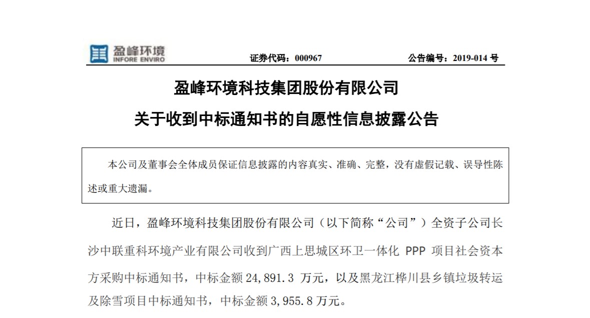 捷報(bào)連連，盈峰環(huán)境環(huán)衛(wèi)業(yè)務(wù)連中兩個(gè)項(xiàng)目！