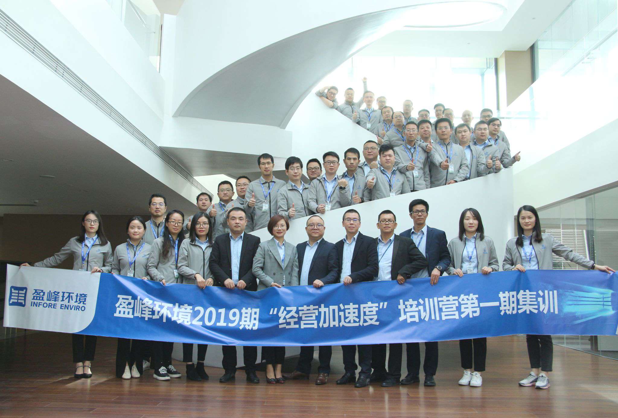 “蓄能加速，營(yíng)戰(zhàn)未來(lái)”盈峰環(huán)境2019期經(jīng)營(yíng)加速度培訓(xùn)營(yíng)順利開(kāi)營(yíng)