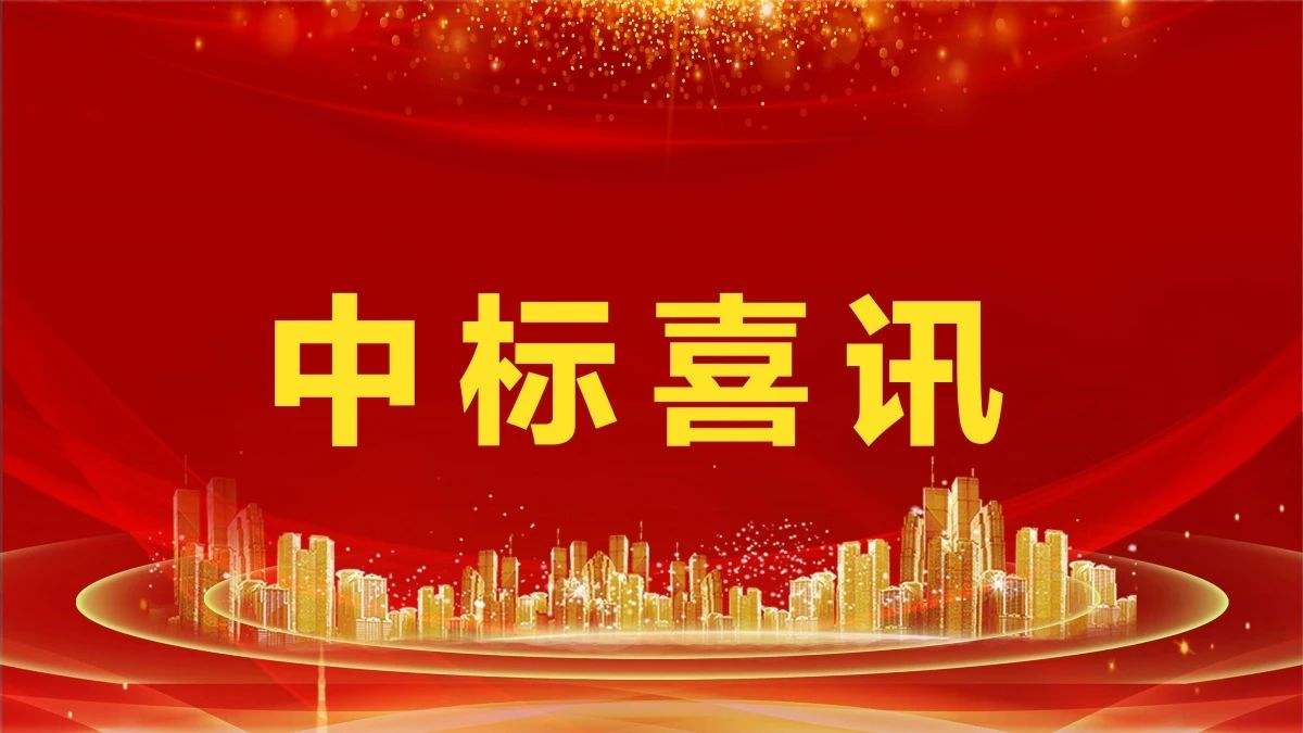 2.14億！盈峰環(huán)境中標鳳凰縣城鄉(xiāng)生活垃圾收轉(zhuǎn)運一體化服務(wù)采購項目