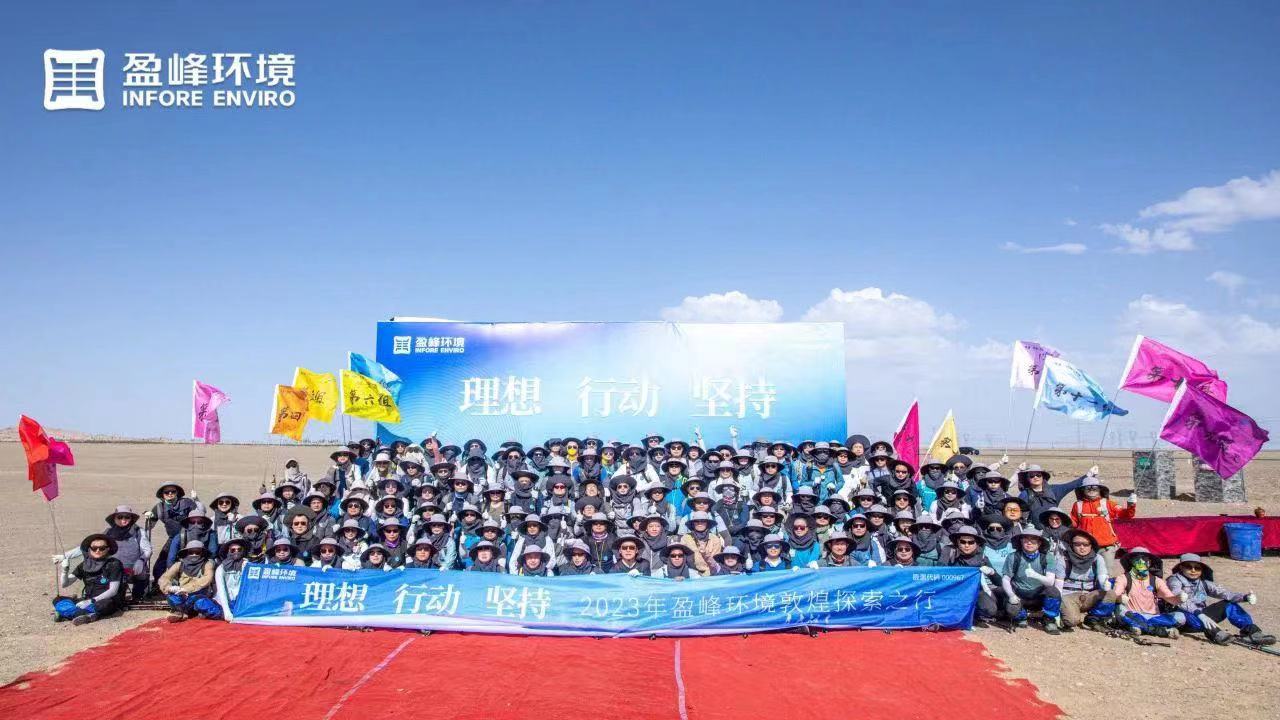 理想、行動、堅持 | 盈峰環(huán)境2023年半年度會議暨第一屆第二次合伙人會議圓滿召開