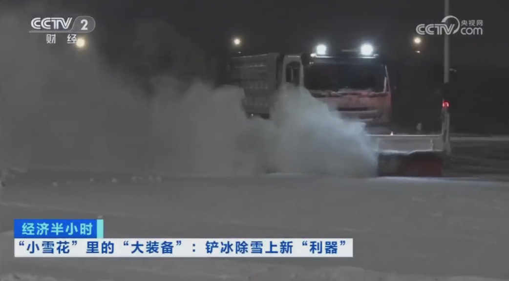 科技創(chuàng)新引領發(fā)展｜CCTV專題報道盈峰環(huán)境“雪龍?zhí)枴眲?chuàng)新成果！